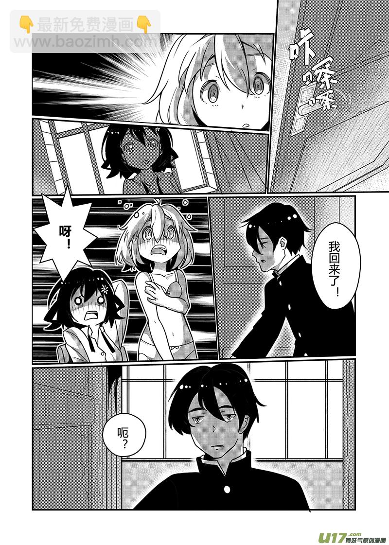 《人格移植机器人I.N.A.》晓奈追忆篇 第6页