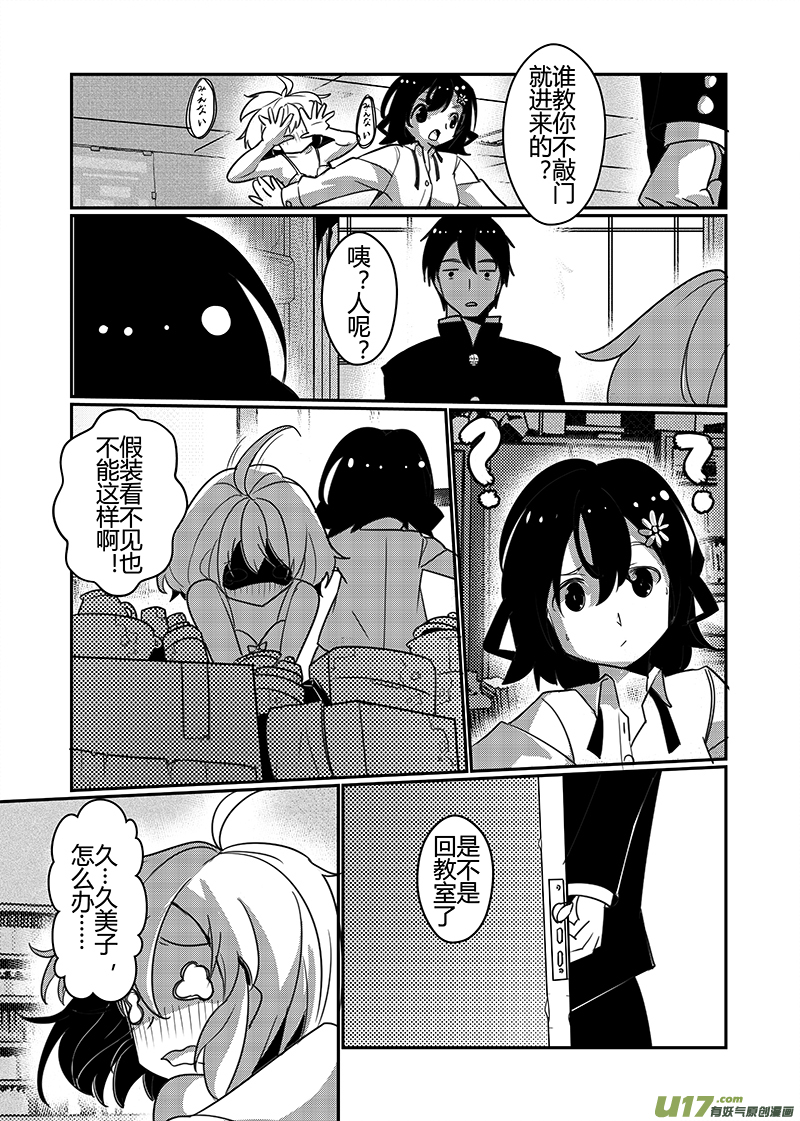 《人格移植机器人I.N.A.》晓奈追忆篇 第7页