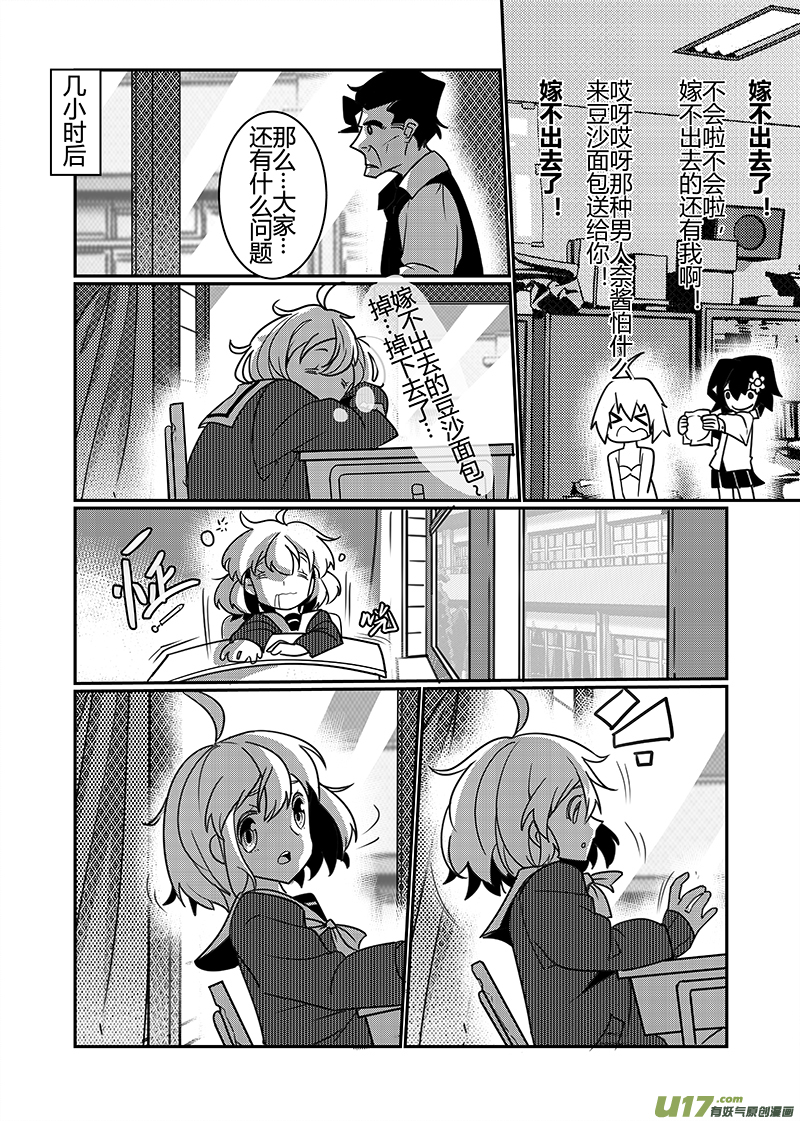 《人格移植机器人I.N.A.》晓奈追忆篇 第8页