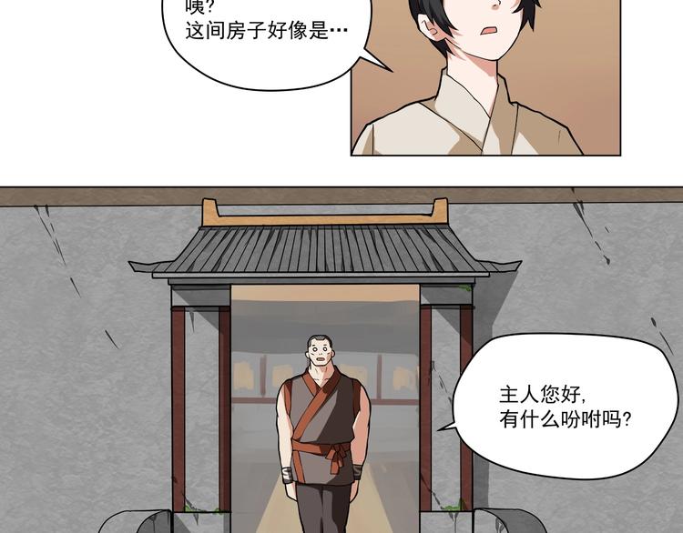 《厉害了，神兽大人》第4话应龙的魅力 第16页