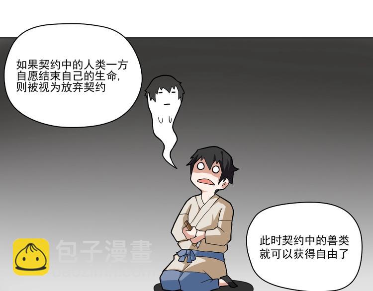 《厉害了，神兽大人》第4话应龙的魅力 第31页
