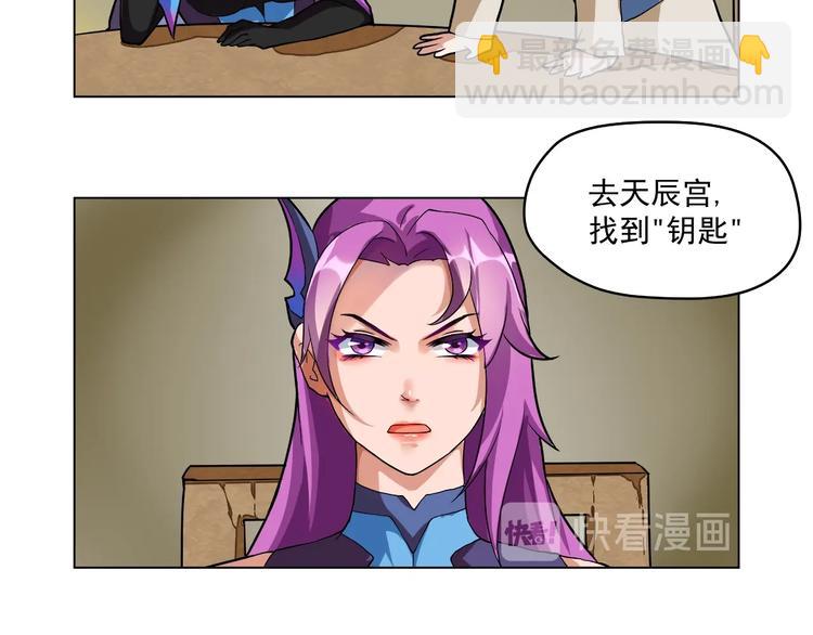 《厉害了，神兽大人》第4话应龙的魅力 第35页