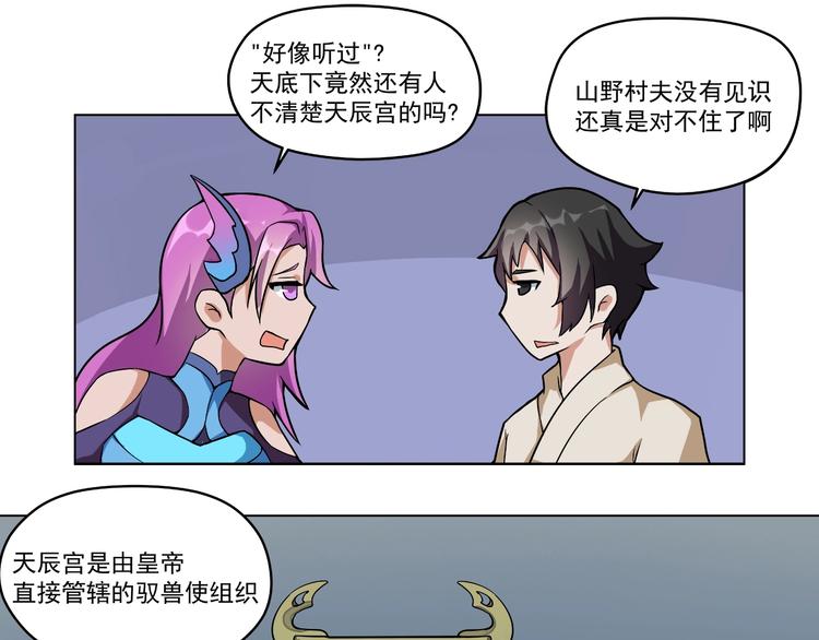 《厉害了，神兽大人》第4话应龙的魅力 第37页
