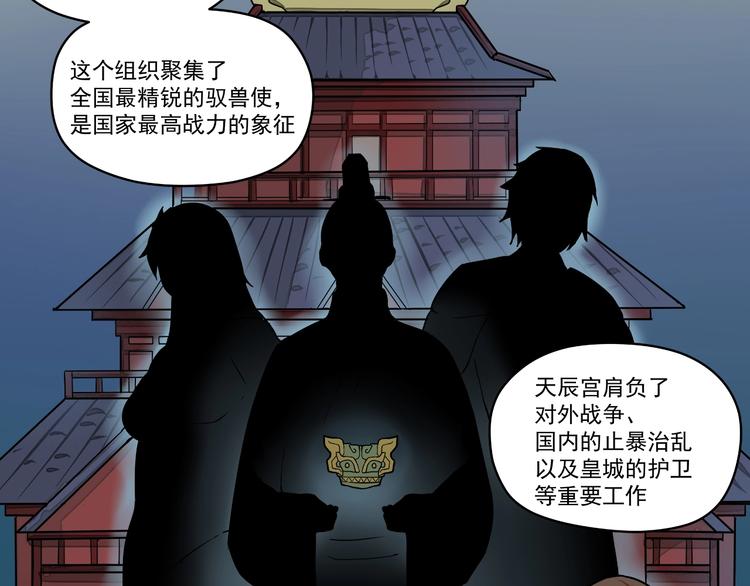《厉害了，神兽大人》第4话应龙的魅力 第38页