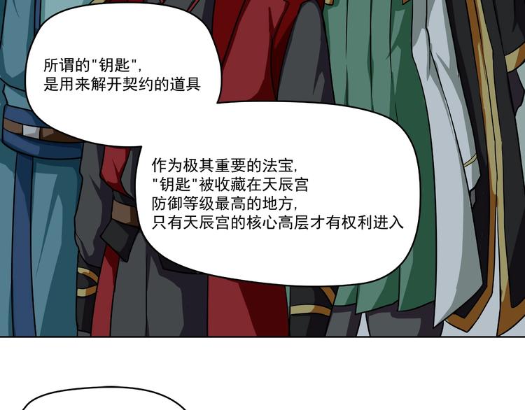 《厉害了，神兽大人》第4话应龙的魅力 第40页