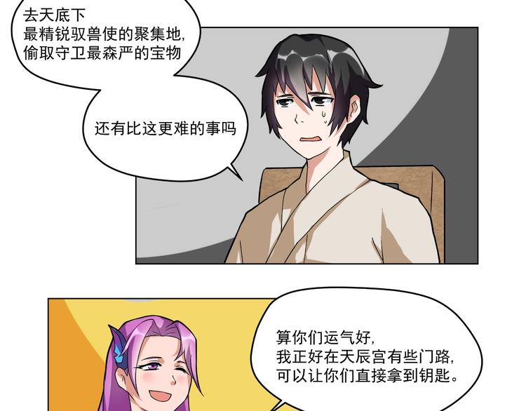 《厉害了，神兽大人》第4话应龙的魅力 第41页