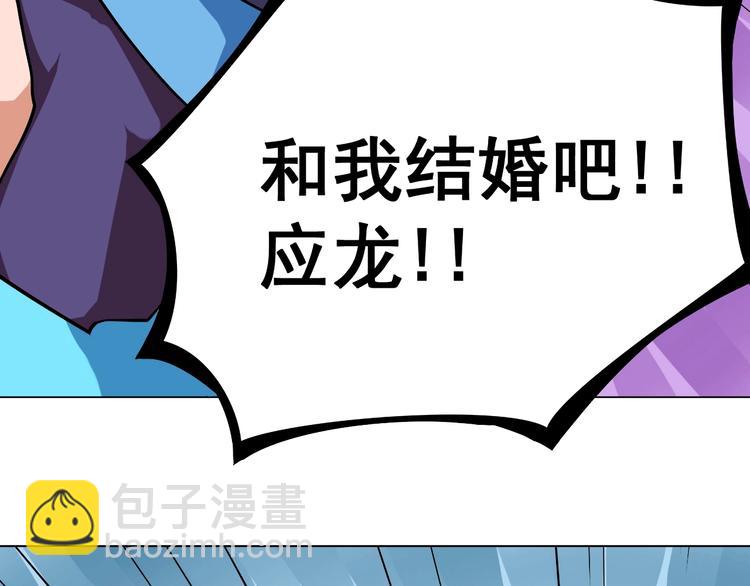 《厉害了，神兽大人》第4话应龙的魅力 第47页