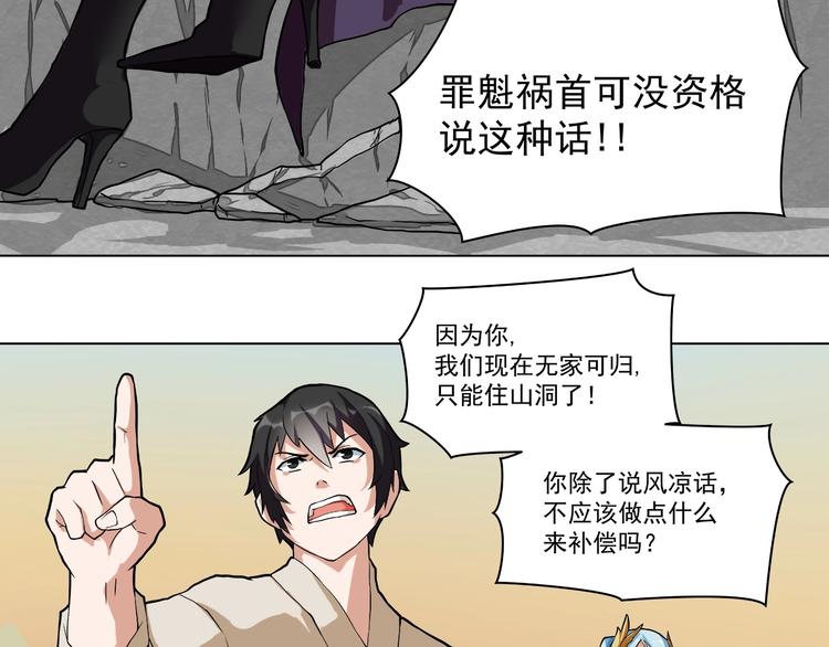 《厉害了，神兽大人》第4话应龙的魅力 第9页