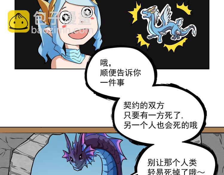 《厉害了，神兽大人》第3话揍我吧，应龙君！ 第24页