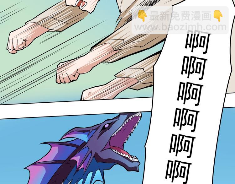 《厉害了，神兽大人》第3话揍我吧，应龙君！ 第38页