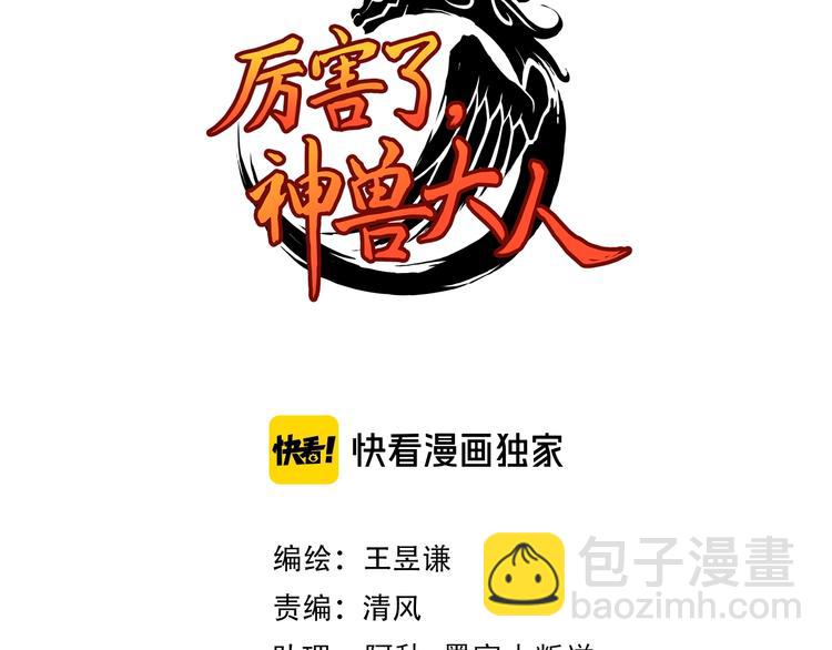 《厉害了，神兽大人》第3话揍我吧，应龙君！ 第3页