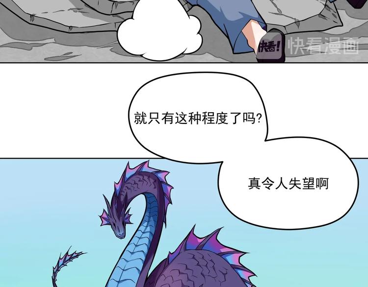 《厉害了，神兽大人》第3话揍我吧，应龙君！ 第47页