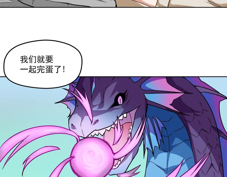 《厉害了，神兽大人》第3话揍我吧，应龙君！ 第50页
