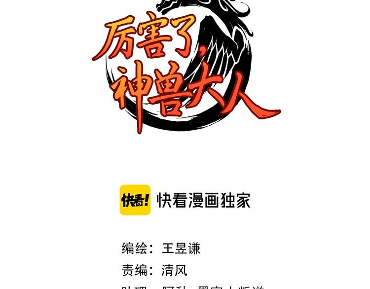 《厉害了，神兽大人》第2话与龙女初合体！ 第3页