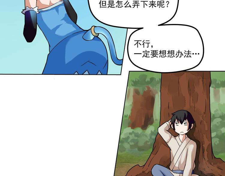 《厉害了，神兽大人》第2话与龙女初合体！ 第8页