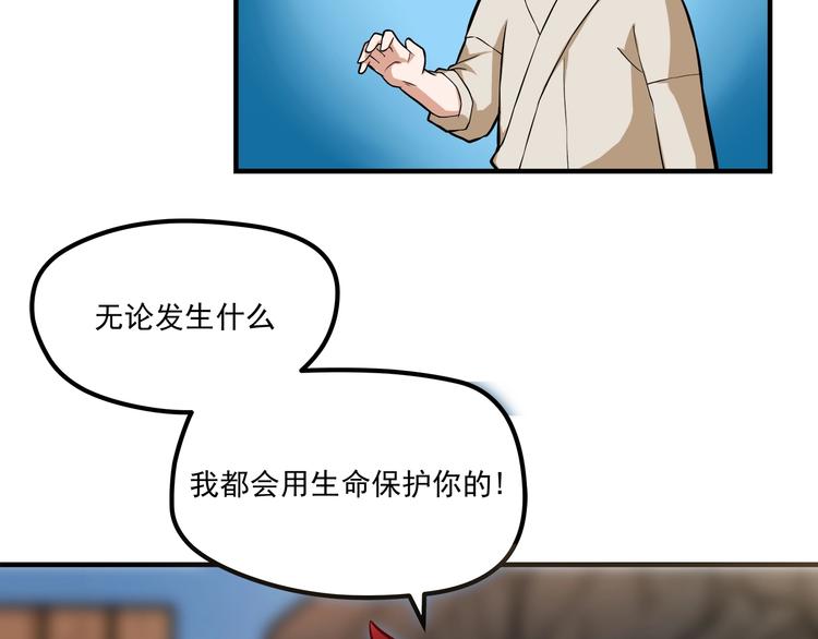 《厉害了，神兽大人》第6话神兽战役 第40页