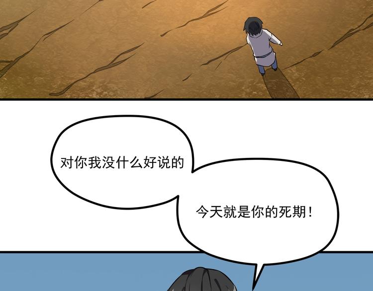 《厉害了，神兽大人》第7话 应龙，你自由了！ 第39页