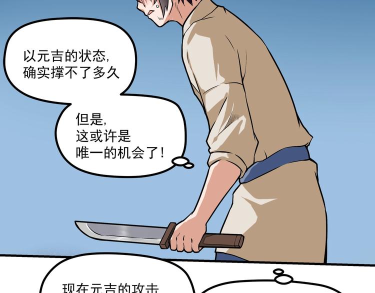 《厉害了，神兽大人》第8话 戏精龙女上线！ 第27页
