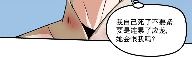 《厉害了，神兽大人》第8话 戏精龙女上线！ 第31页