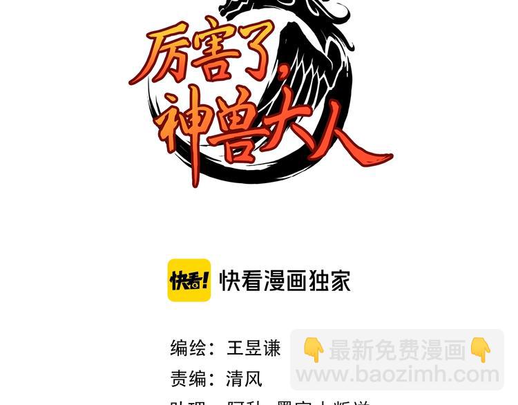 《厉害了，神兽大人》第12话 进阶的融合！ 第3页