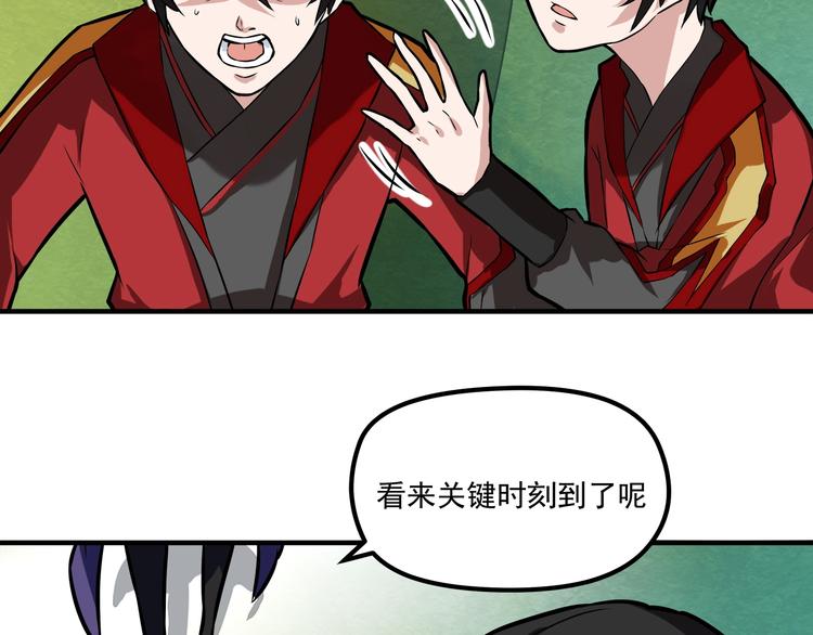 《厉害了，神兽大人》第12话 进阶的融合！ 第50页