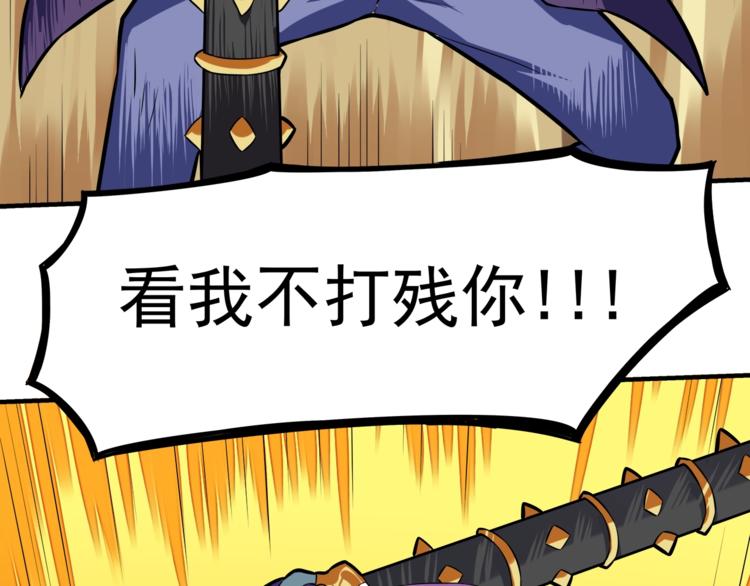 《厉害了，神兽大人》第10话 家暴现场！ 第30页