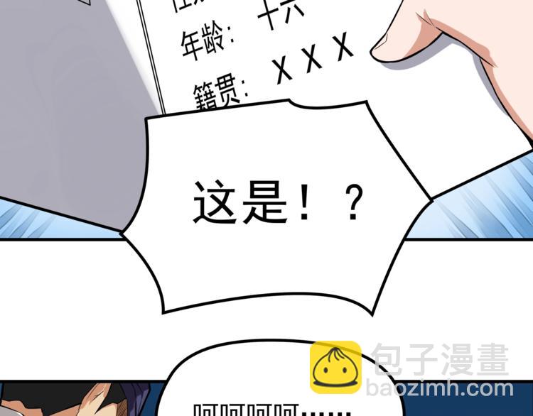 《厉害了，神兽大人》第9话 女侠?愿，求放过！ 第29页
