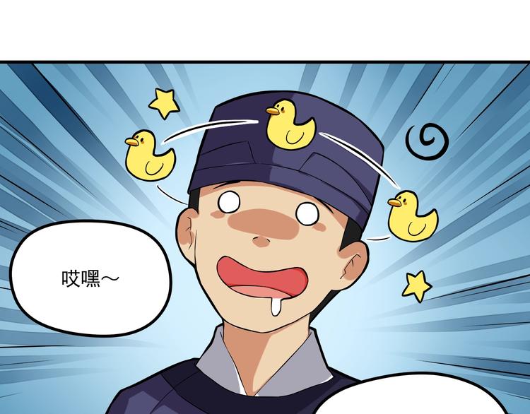 《厉害了，神兽大人》第9话 女侠?愿，求放过！ 第32页