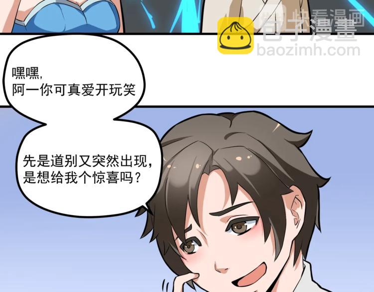 《厉害了，神兽大人》第9话 女侠?愿，求放过！ 第36页