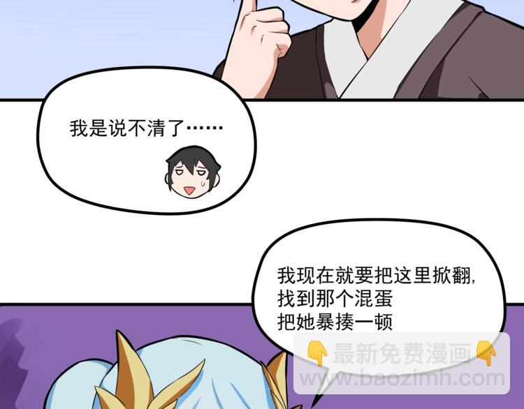 《厉害了，神兽大人》第9话 女侠?愿，求放过！ 第37页