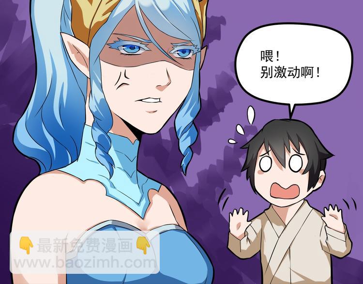 《厉害了，神兽大人》第9话 女侠?愿，求放过！ 第38页