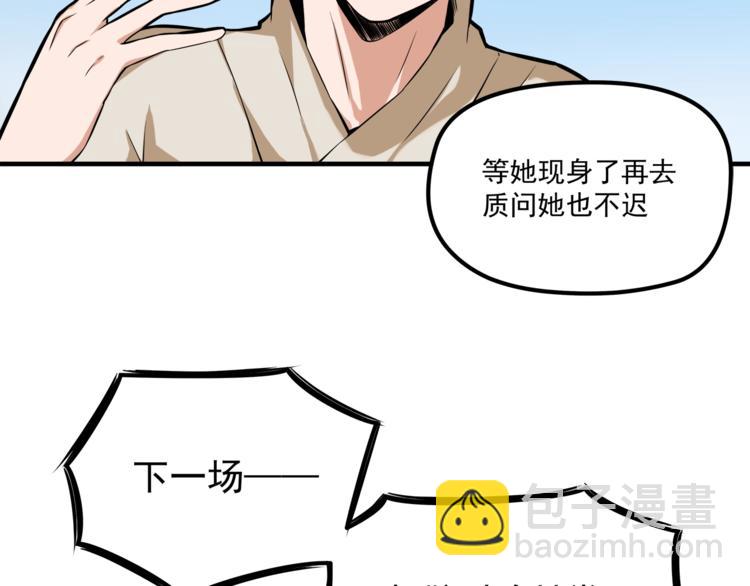 《厉害了，神兽大人》第9话 女侠?愿，求放过！ 第40页