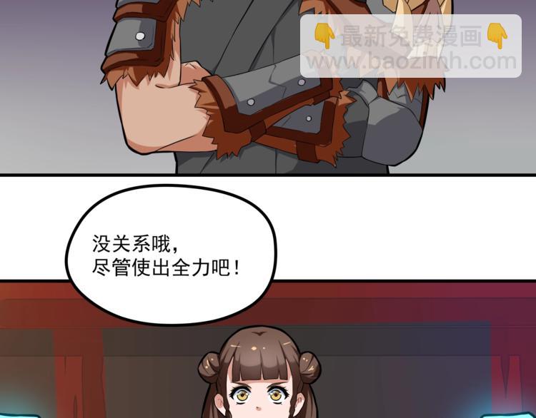《厉害了，神兽大人》第9话 女侠?愿，求放过！ 第47页