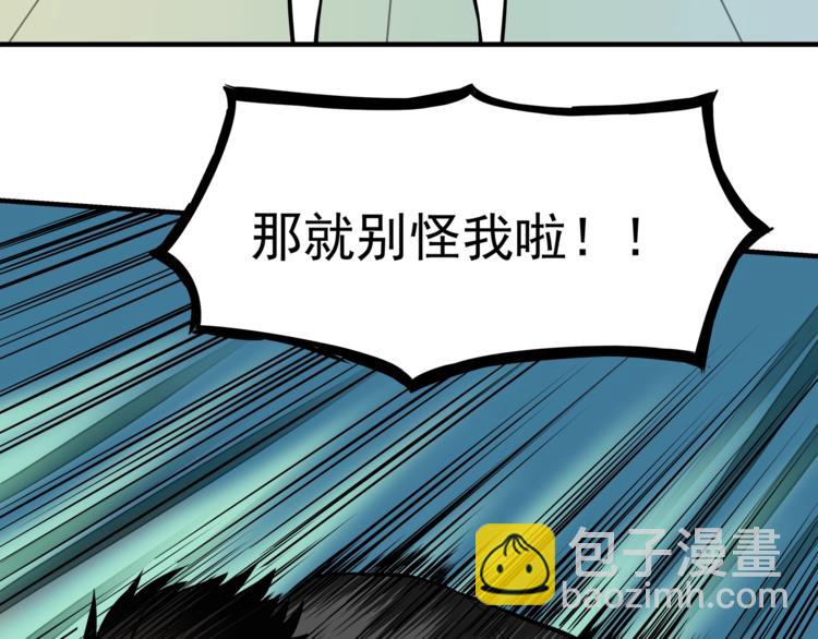 《厉害了，神兽大人》第9话 女侠?愿，求放过！ 第49页