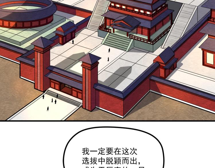 《厉害了，神兽大人》第9话 女侠?愿，求放过！ 第6页