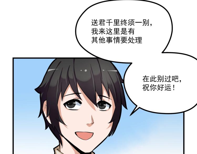 《厉害了，神兽大人》第9话 女侠?愿，求放过！ 第8页