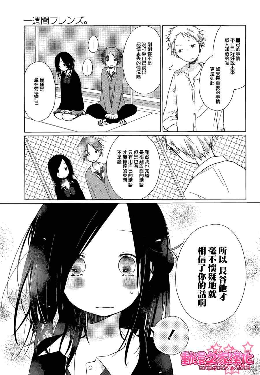 《一周的朋友》第3话 第11页
