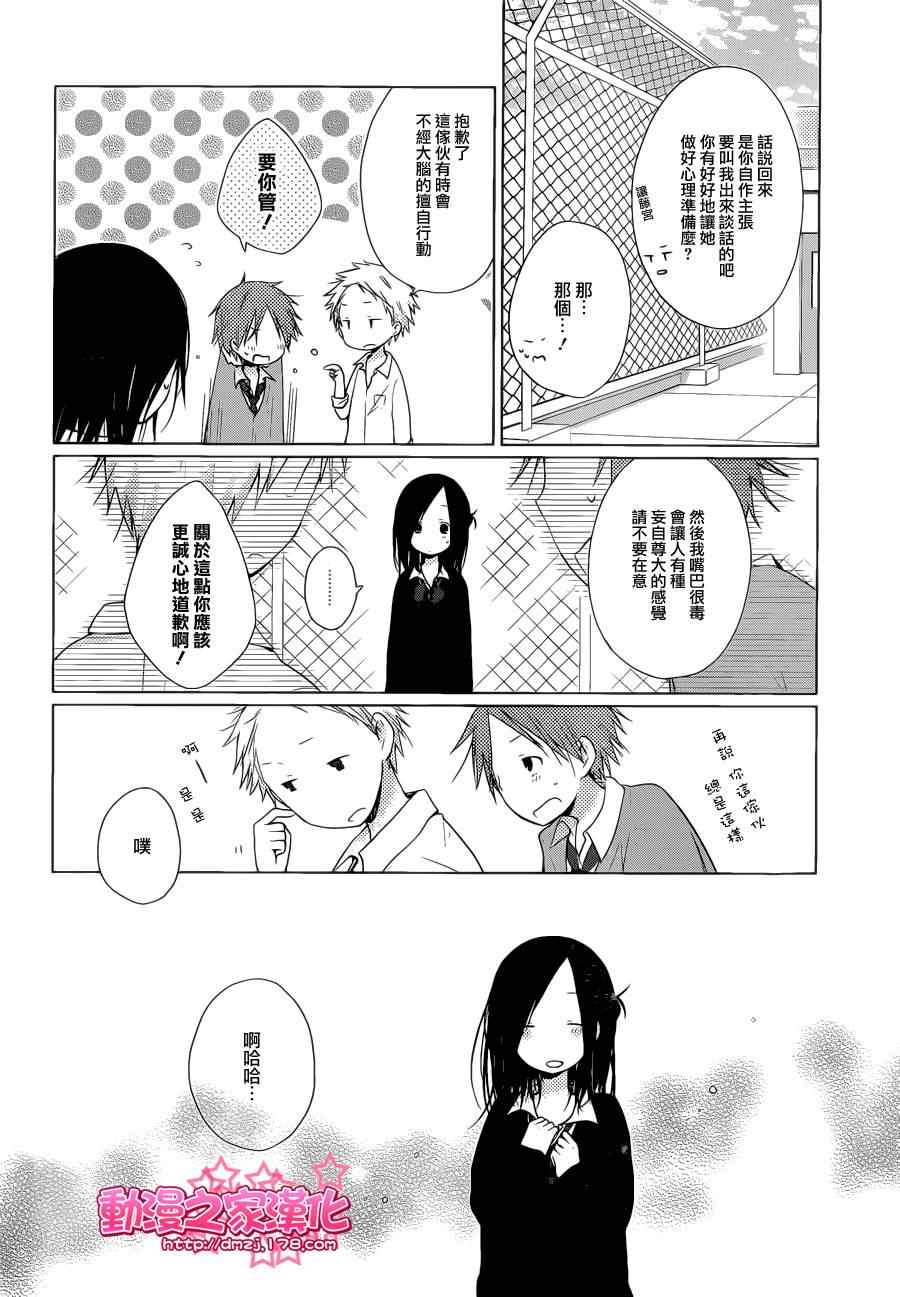 《一周的朋友》第3话 第12页