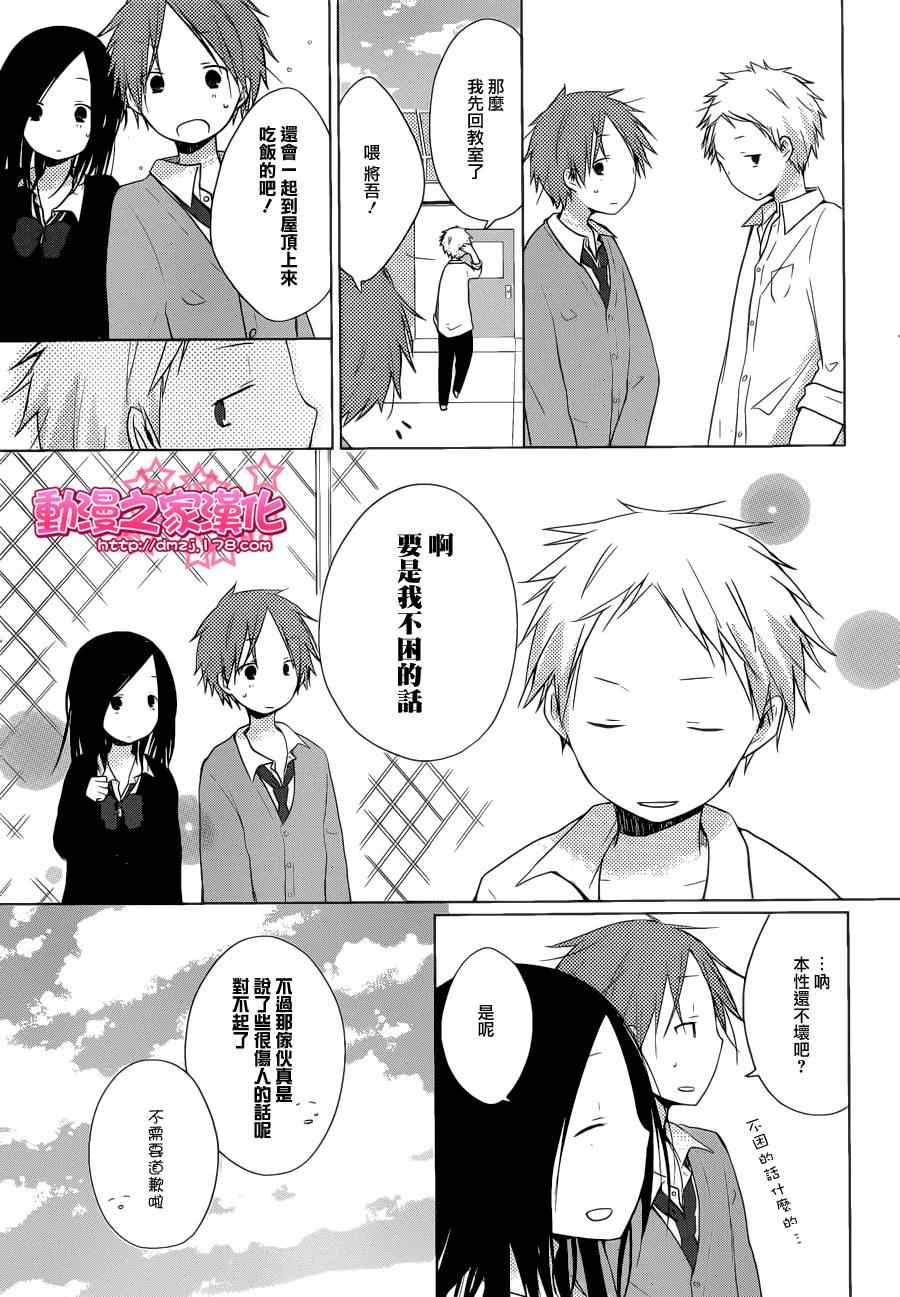 《一周的朋友》第3话 第13页