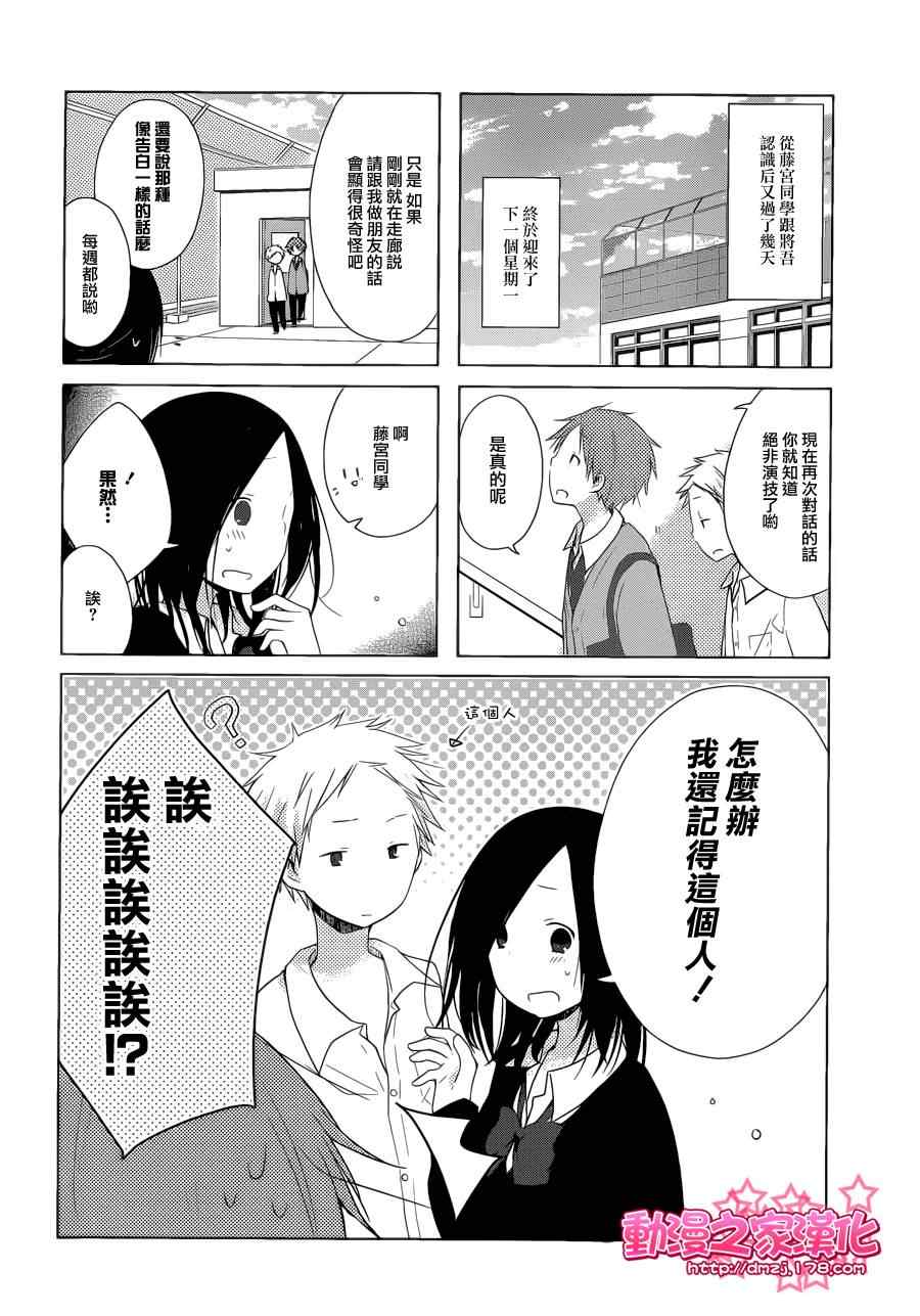 《一周的朋友》第3话 第14页