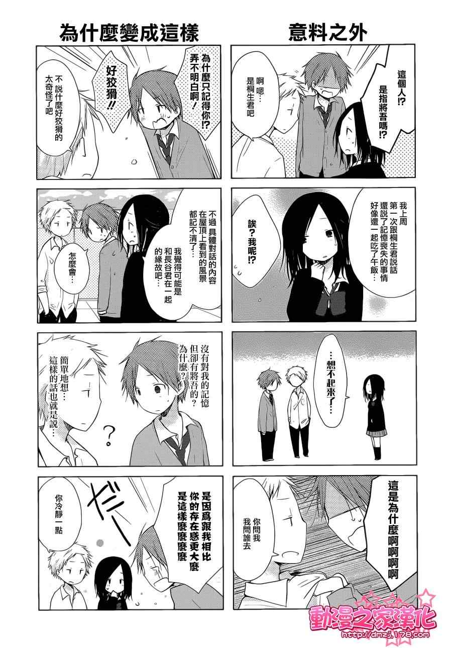 《一周的朋友》第3话 第15页