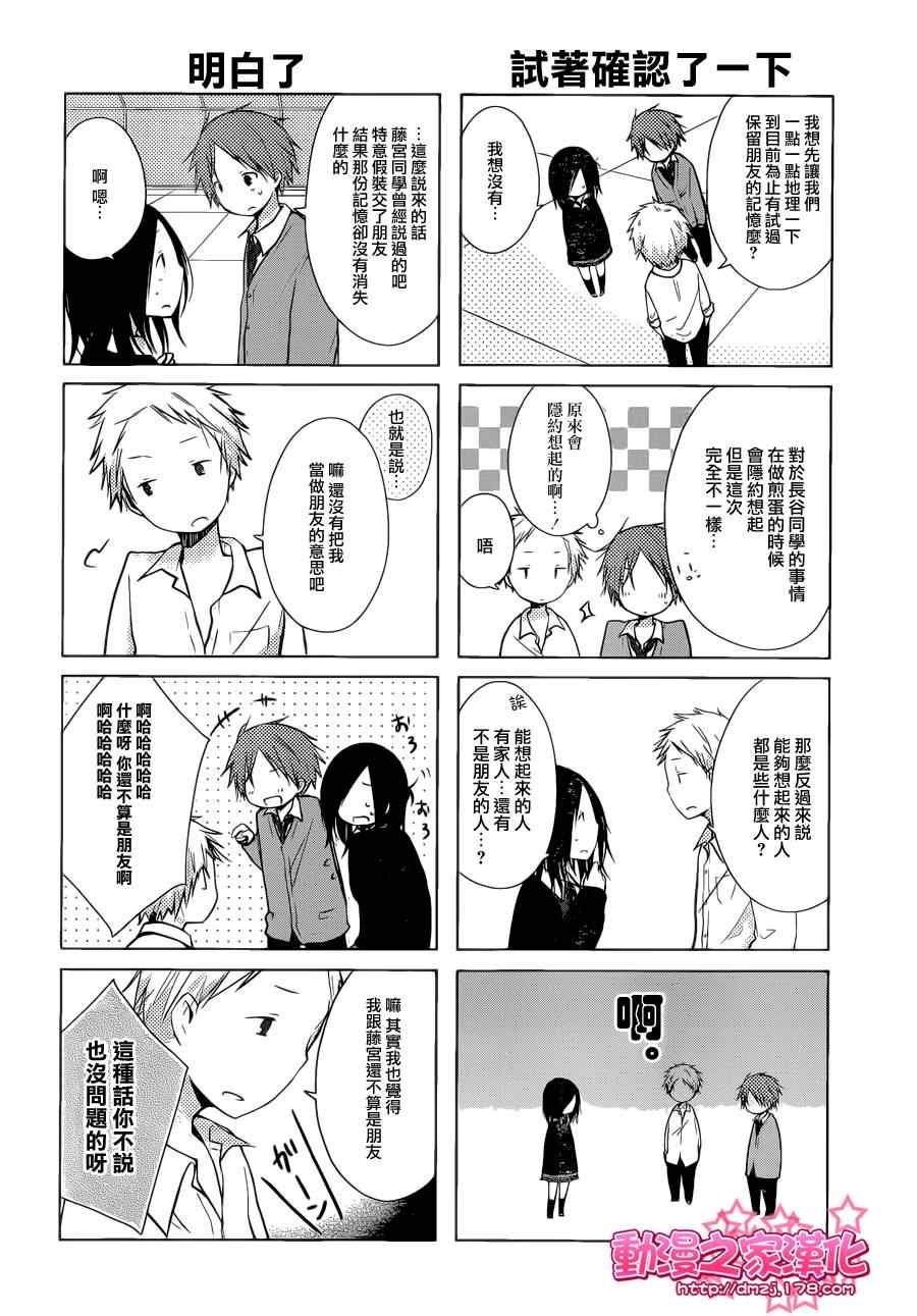 《一周的朋友》第3话 第16页