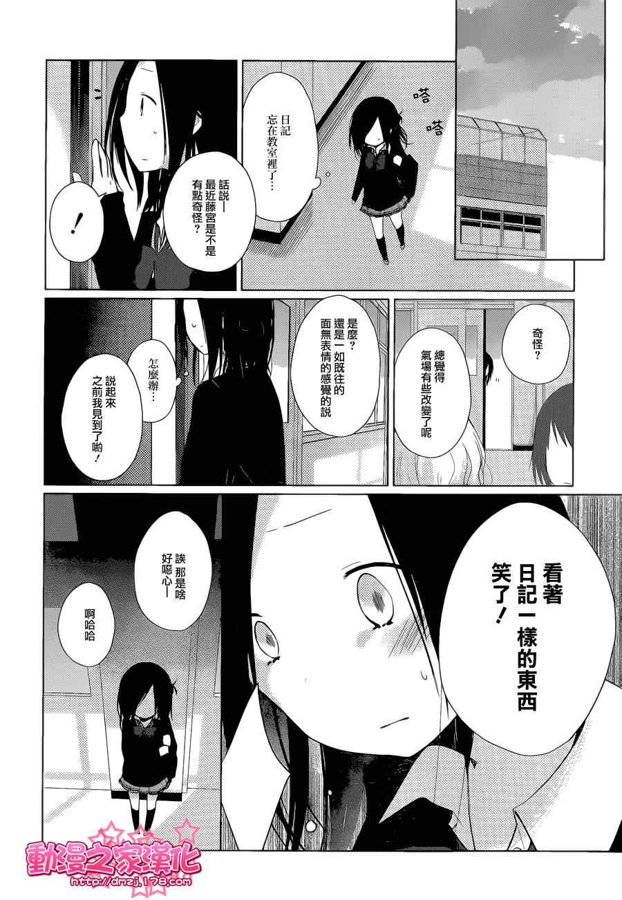《一周的朋友》第3话 第18页