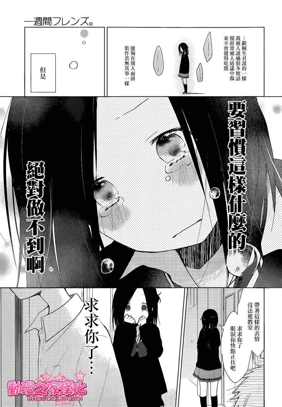 《一周的朋友》第3话 第19页