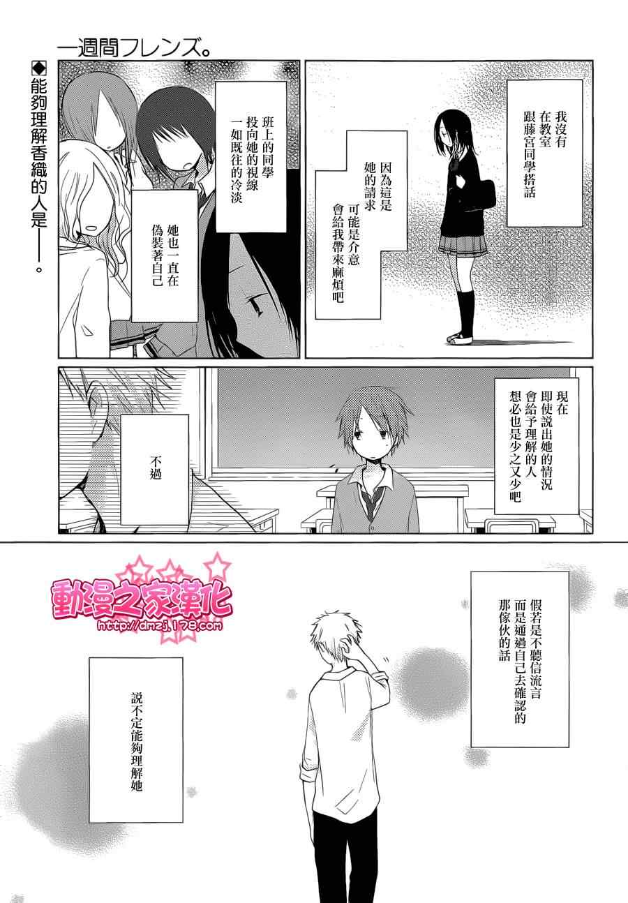 《一周的朋友》第3话 第1页