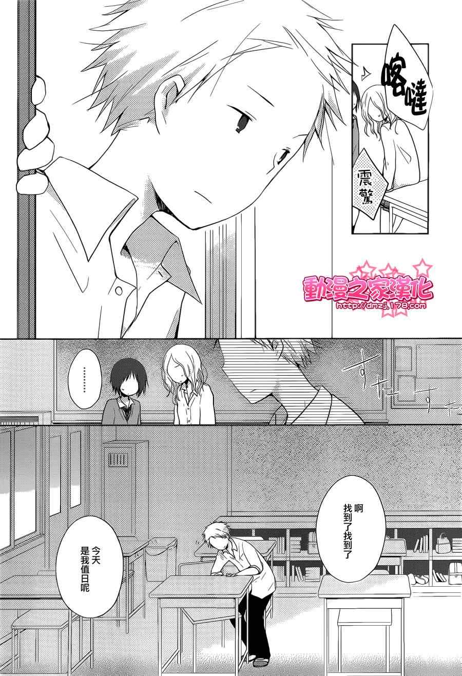 《一周的朋友》第3话 第20页