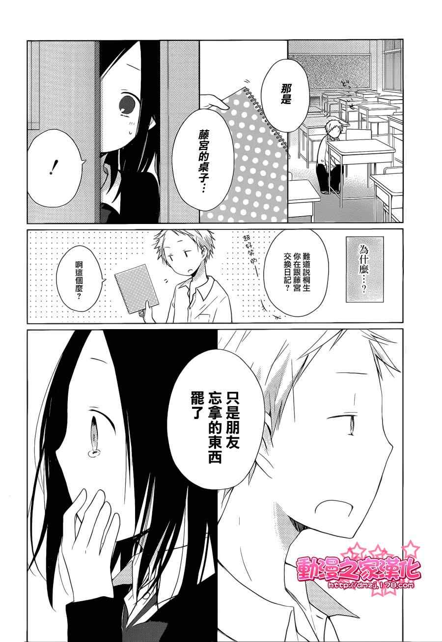 《一周的朋友》第3话 第22页