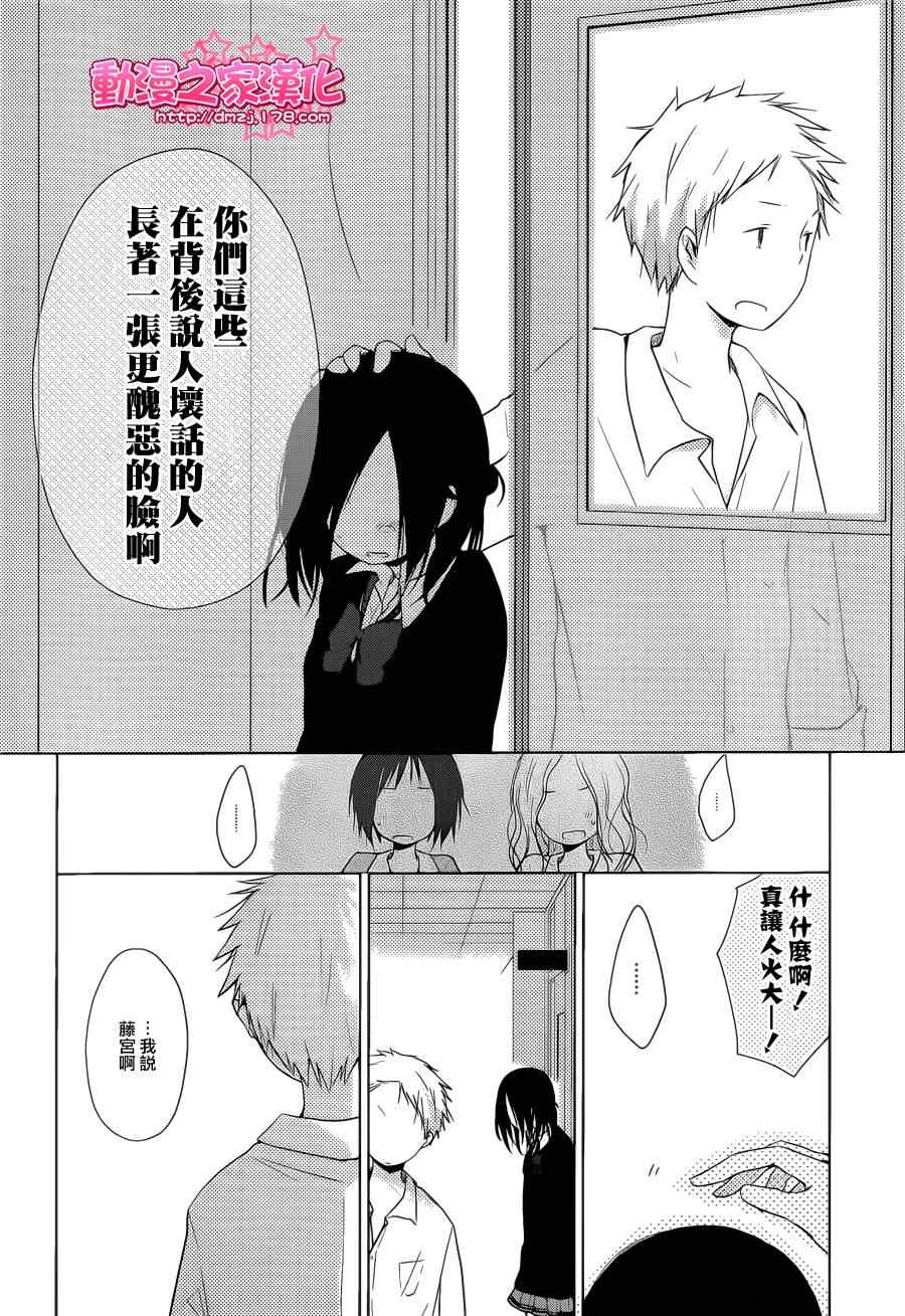 《一周的朋友》第3话 第24页