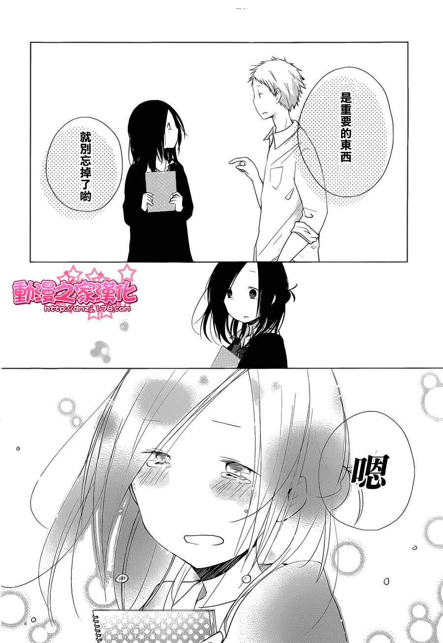《一周的朋友》第3话 第26页