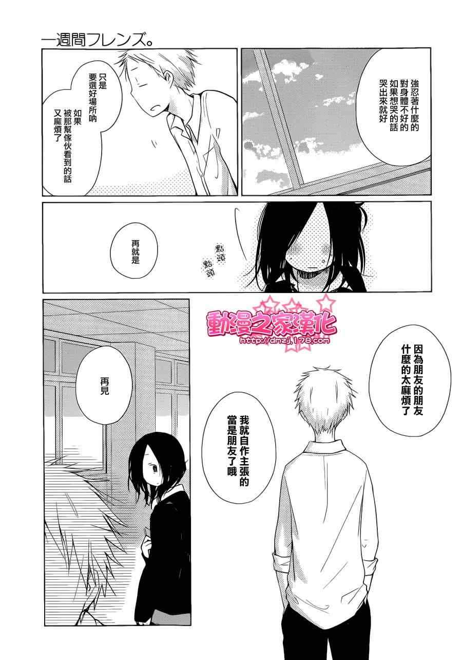 《一周的朋友》第3话 第27页